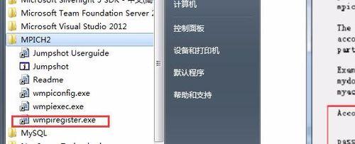 vs2012配置update版本的MPI