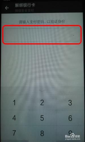如何解除手機快捷支付繫結的銀行卡