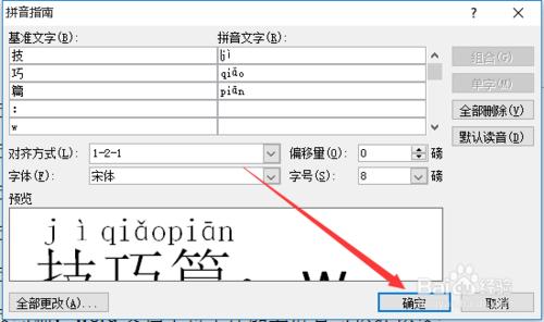 技巧篇：word文件中將字型加上拼音