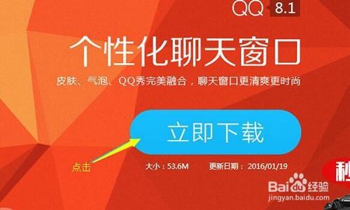 QQ軟體怎麼在QQ下載官網下載安裝