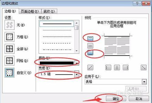 word快速製作三線表攻略