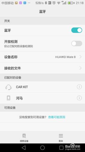 華為Mate8手機連線藍芽方法