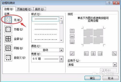 word快速製作三線表攻略