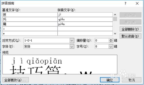 技巧篇：word文件中將字型加上拼音