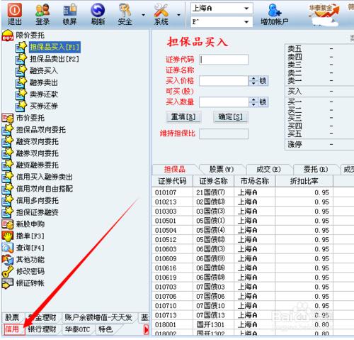 電腦上操作融資融券操作技巧