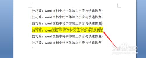 技巧篇：word文件中將字型加上拼音