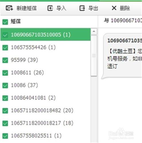 怎麼用電腦批量管理手機簡訊