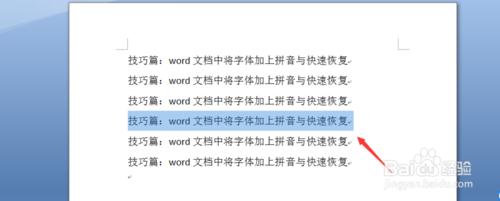 技巧篇：word文件中將字型加上拼音