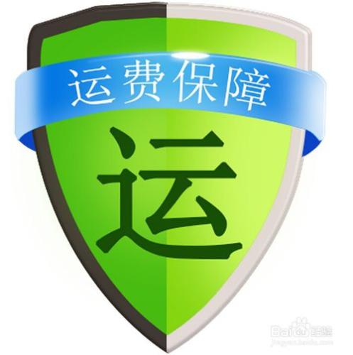 淘寶質量問題退回去的運費超出保險標準怎麼辦