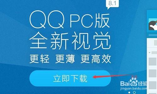 QQ軟體怎麼在QQ下載官網下載安裝