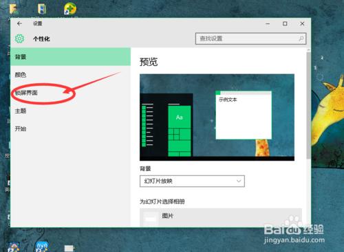 windows10如何設定電腦屏保？