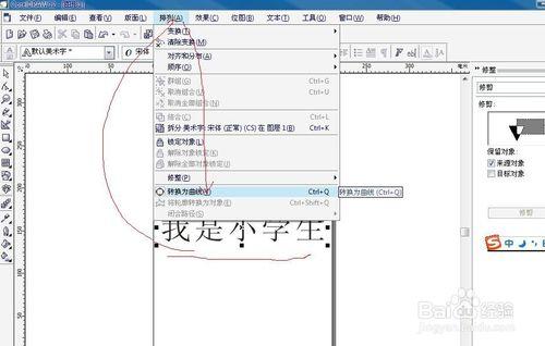 CorelDRAW進行文字操作