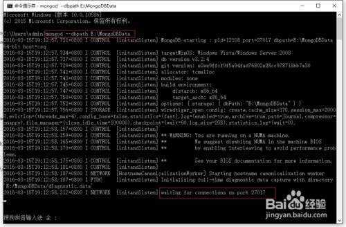 在Windows10系統中配置和執行MongoDB資料庫