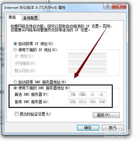 檢視本地電腦DNS伺服器地址,更改介面卡設定