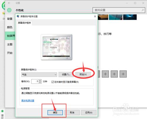 windows10如何設定電腦屏保？