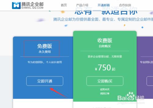 免費開通QQ郵箱列表與企業郵箱教程