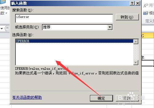 IFERROR函式的使用方法