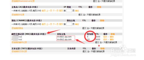 免費開通QQ郵箱列表與企業郵箱教程