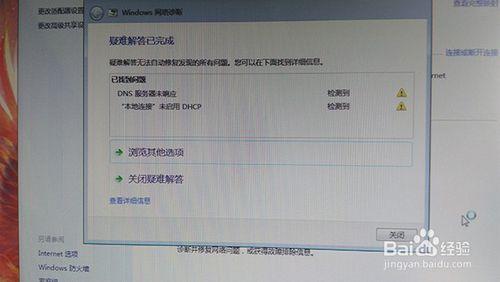 WIN7電腦出現感嘆號連不上網