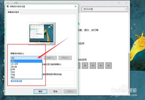 windows10如何設定電腦屏保？