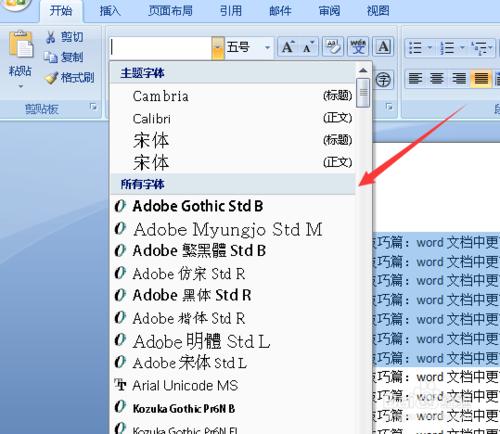 技巧篇：word文件中更改字型