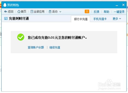 教你如何往QQ錢包裡面充值