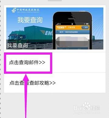 手機號查詢EMS快遞