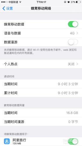 iphone別人打電話進來提示關機