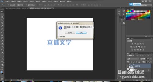 Photoshop之教你如何製作炫酷的立體感文字