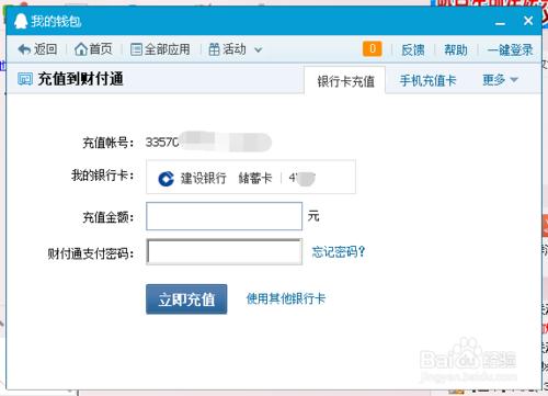 教你如何往QQ錢包裡面充值