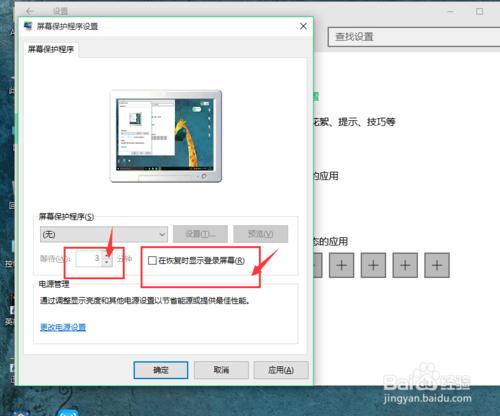 windows10如何設定電腦屏保？