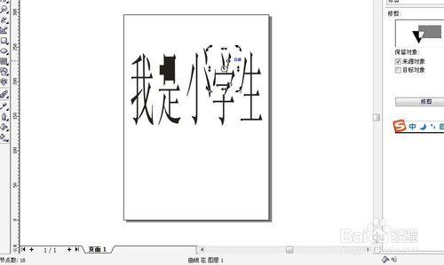 CorelDRAW進行文字操作