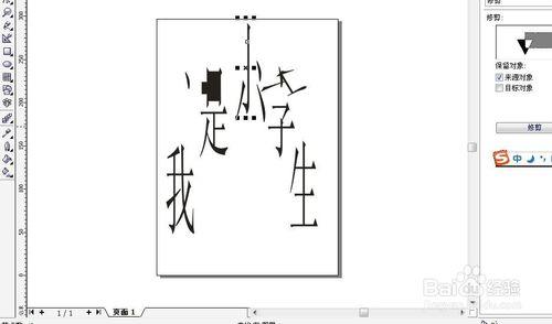 CorelDRAW進行文字操作