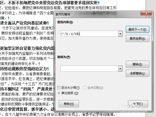 使用正則表示式交換段落中字元的位置