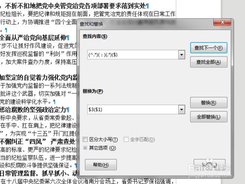 使用正則表示式交換段落中字元的位置