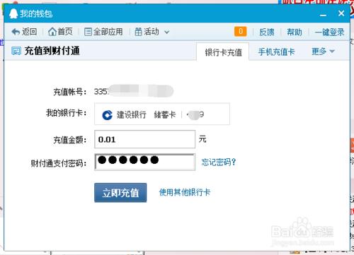 教你如何往QQ錢包裡面充值