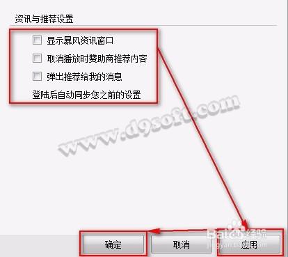 學會檢視暴風影音版本號以及關閉新聞廣告的教程