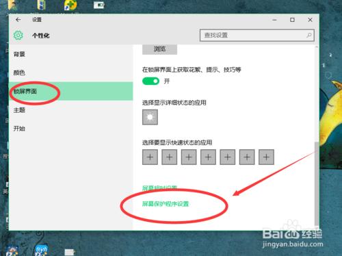 windows10如何設定電腦屏保？