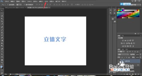 Photoshop之教你如何製作炫酷的立體感文字