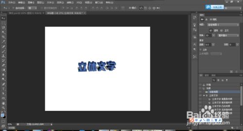 Photoshop之教你如何製作炫酷的立體感文字