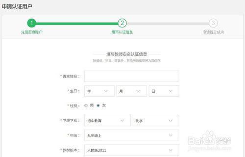 百度優課如何申請認證使用者