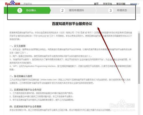 申請百度知道開放平臺的企業高質量問答認證