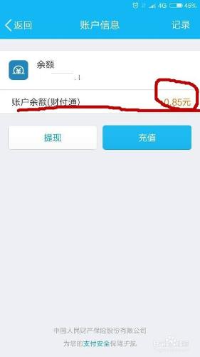 怎麼可以看到QQ錢包裡有多少餘額