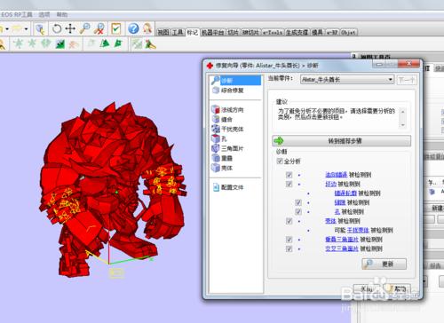 如何使用magics修復模型