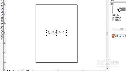 CorelDRAW進行文字操作