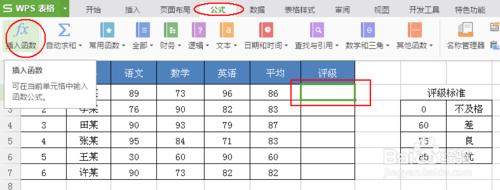 Excel中利用VLOOKUP函式如何快速評級!