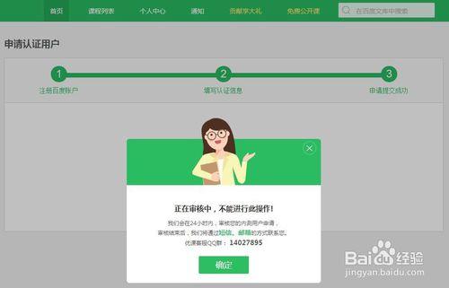 百度優課如何申請認證使用者