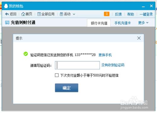 教你如何往QQ錢包裡面充值