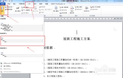 word 2010 如何插入目錄以及更改目錄的樣式