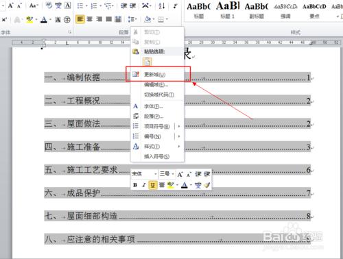 word 2010 如何插入目錄以及更改目錄的樣式